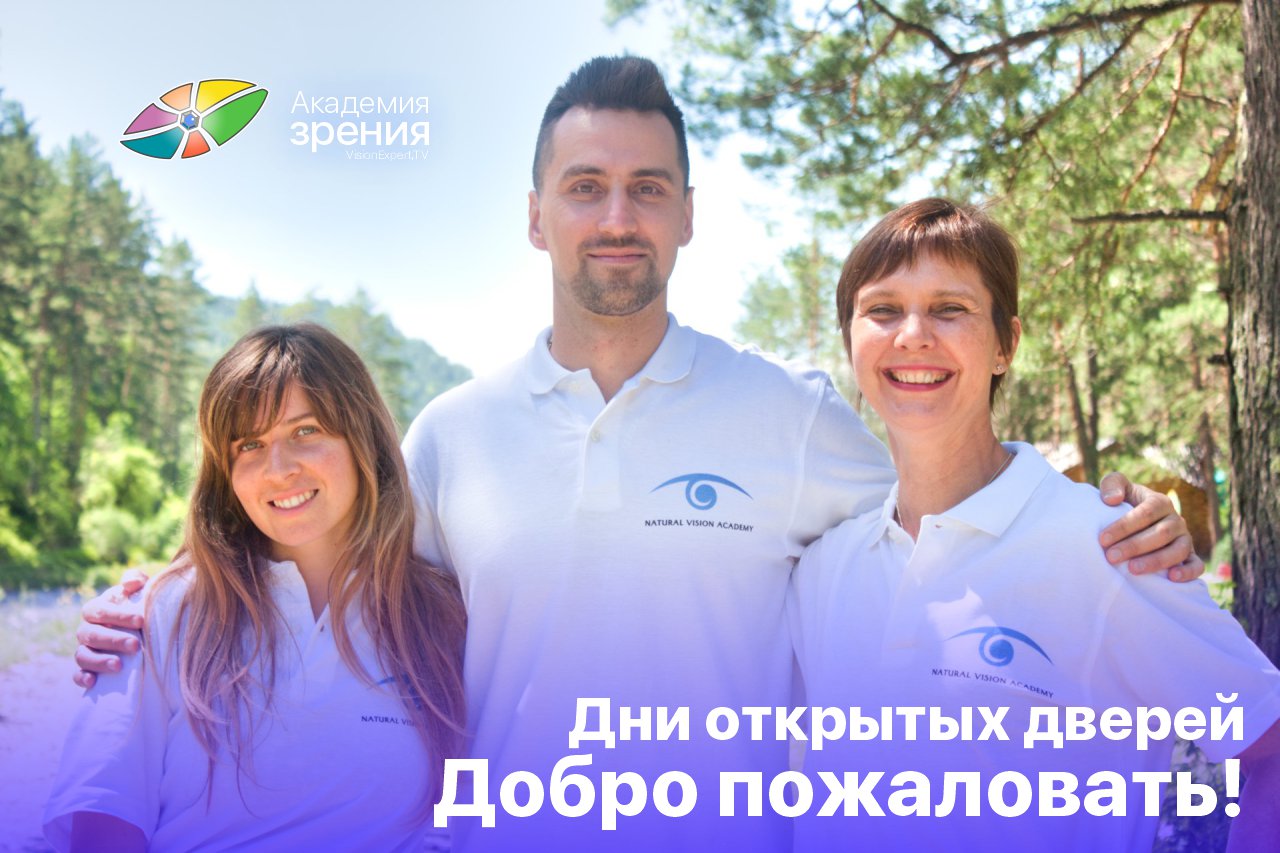 Команда инструкторов «Академии зрения»